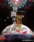 我真不是你老公 百度