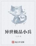 异世之极品