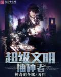 文明播种者舰队如何建造
