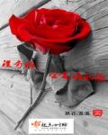 没有谁是谁的一辈子
