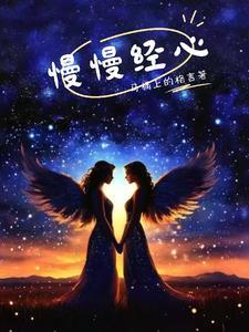 慢慢把心靠拢是什么歌