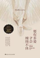 类似要有多爱才会缠绵不休的