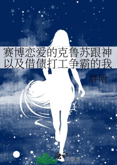 赛博朋克2077克苏鲁车