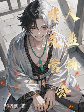 非人类街办