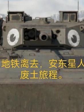 地铁离去任务攻略