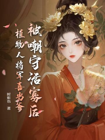 植物人男神