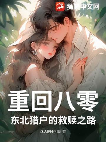 重生回东北的推荐