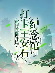 王安石塑像在哪里