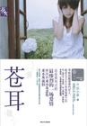 苍耳靠什么传播种子?