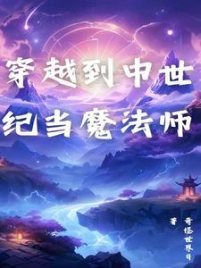 主角穿越到中世纪成为骑士