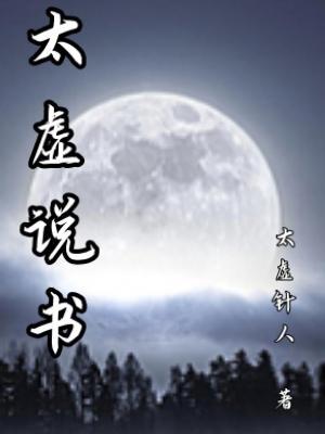 太虚是谁的字