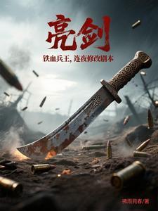 亮剑电视剧骑兵连连长