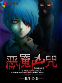 恶咒什么意思