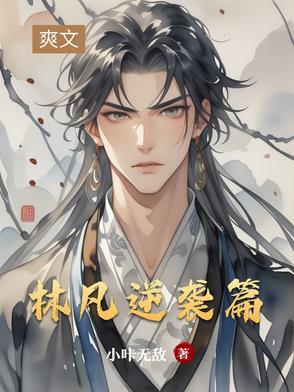 林凡叫什么