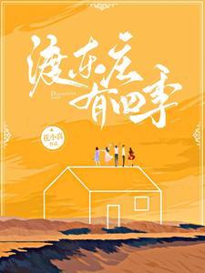 东渡苑门票