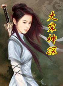 大宋神探志狄进的妻子是谁