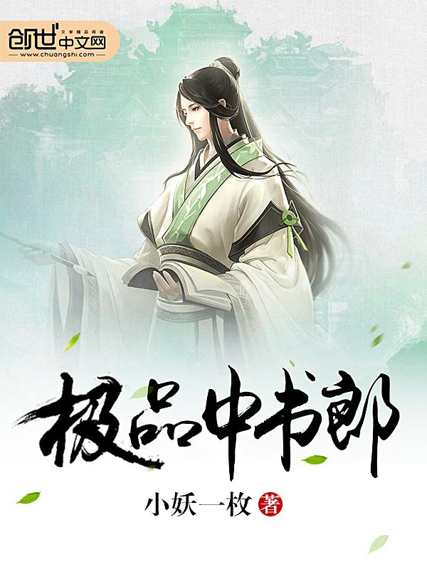 极品书生在大唐