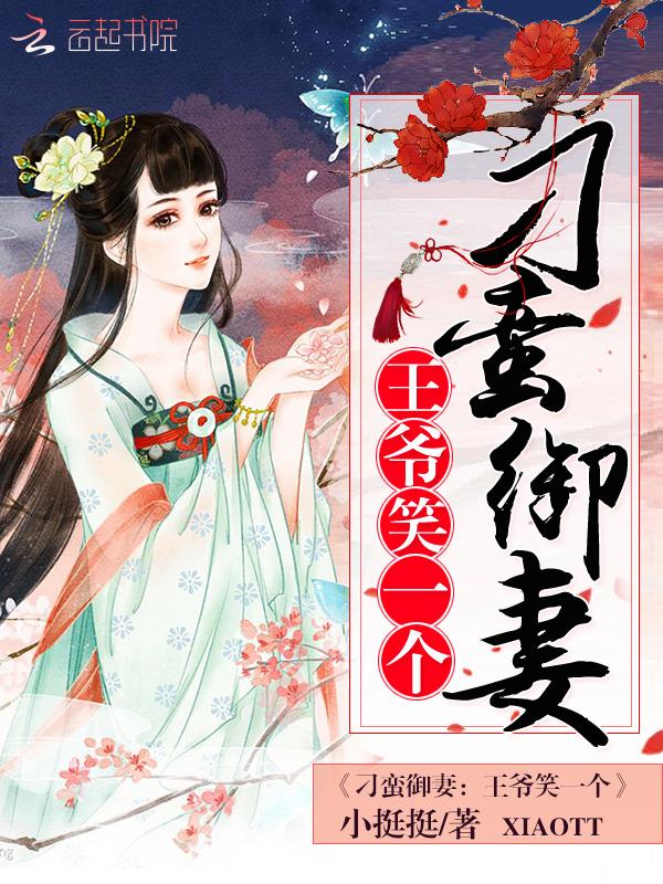 刁蛮俏王妃
