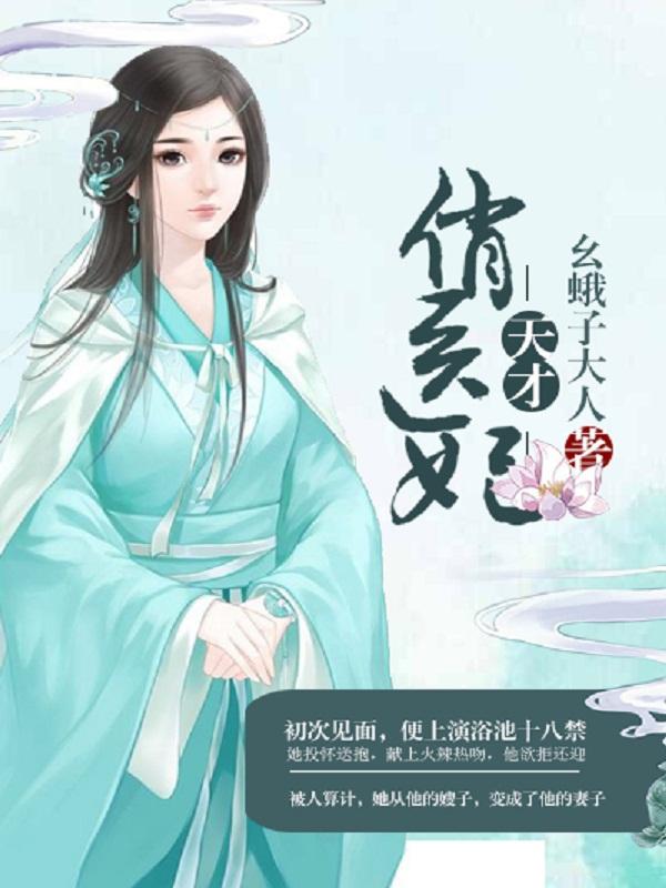 天才医妃大轻狂