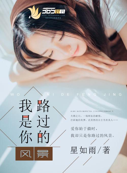 你是我路上的风景诗歌