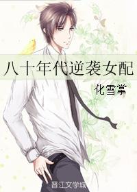 八十年代的回忆