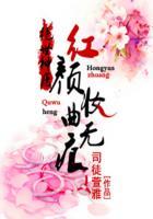 绝世红颜小路