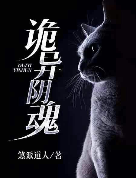 诡异阴魂街