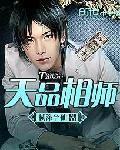 超品相师里的风水知识