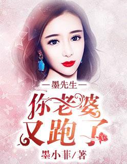 墨先生你前女友又来求复合了