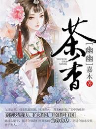 幽幽香气意思