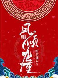 凤倾九重寡人只要江山
