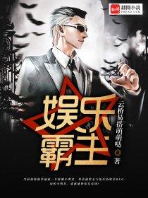 娱乐我制霸了主持人