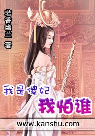 我是傻子?