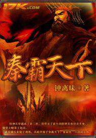 秦霸天下头像图片