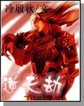 逆天劫全本TXT
