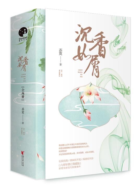 沉香如屑沉香重华电视剧
