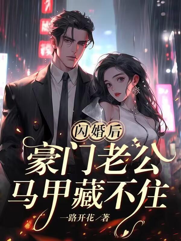 孟宁傅廷修短剧叫什么名字
