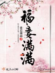 福妻满满农家小王妃爱书网免费阅读