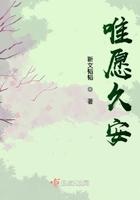 唯愿相安什么意思