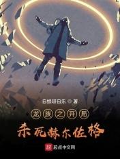 龙族之开局坐上那辆迈巴赫