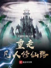 重生到凡人修仙传世界的