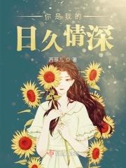 你是我的情深不在