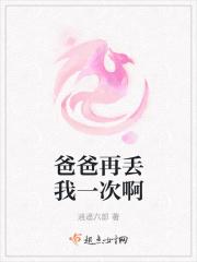 爸爸再爱我一次好吗?