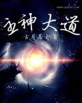 主神大道TXT百度