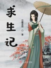 虎小满领主求生记