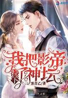 把影帝拖进逃生游戏怎么破