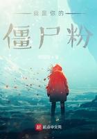 我想看我是僵尸