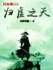 归于虚无什么意思