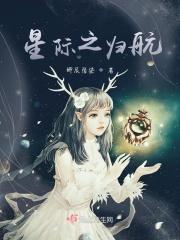 星际航行txt