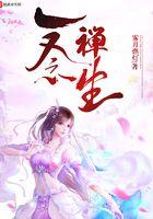 一念生什么意思